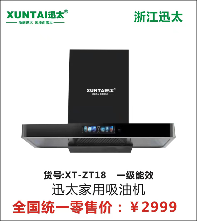 XT-ZT18-.jpg