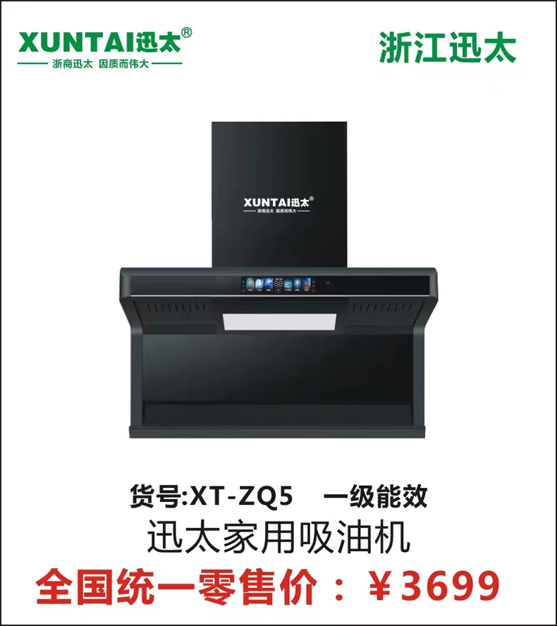 XT-ZQ5-.jpg