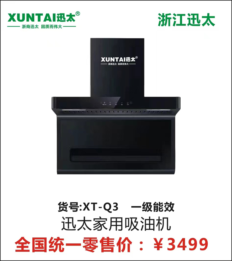 XT-Q3-.jpg
