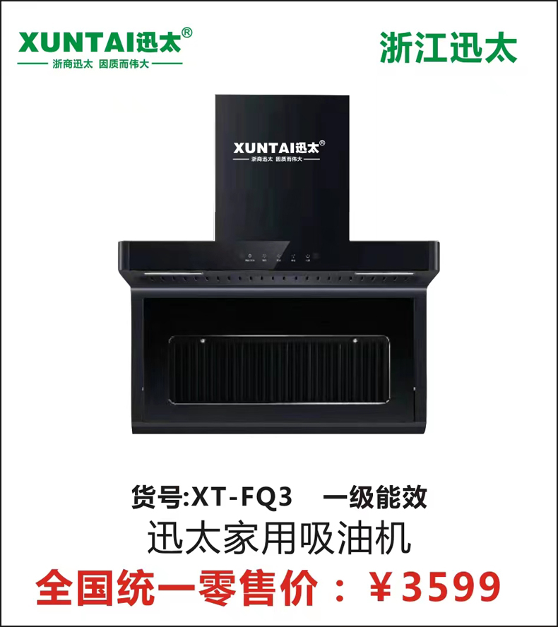XT-FQ3-.jpg
